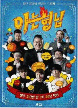 极限挑战9 户外综艺
